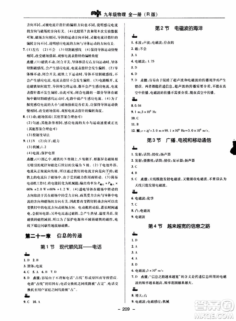 榮德基2019秋典中點(diǎn)綜合應(yīng)用創(chuàng)新題物理九年級(jí)全一冊(cè)R人教版參考答案