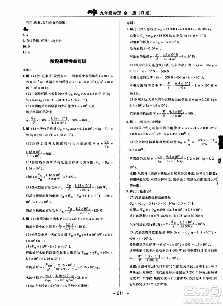 榮德基2019秋典中點(diǎn)綜合應(yīng)用創(chuàng)新題物理九年級(jí)全一冊(cè)R人教版參考答案