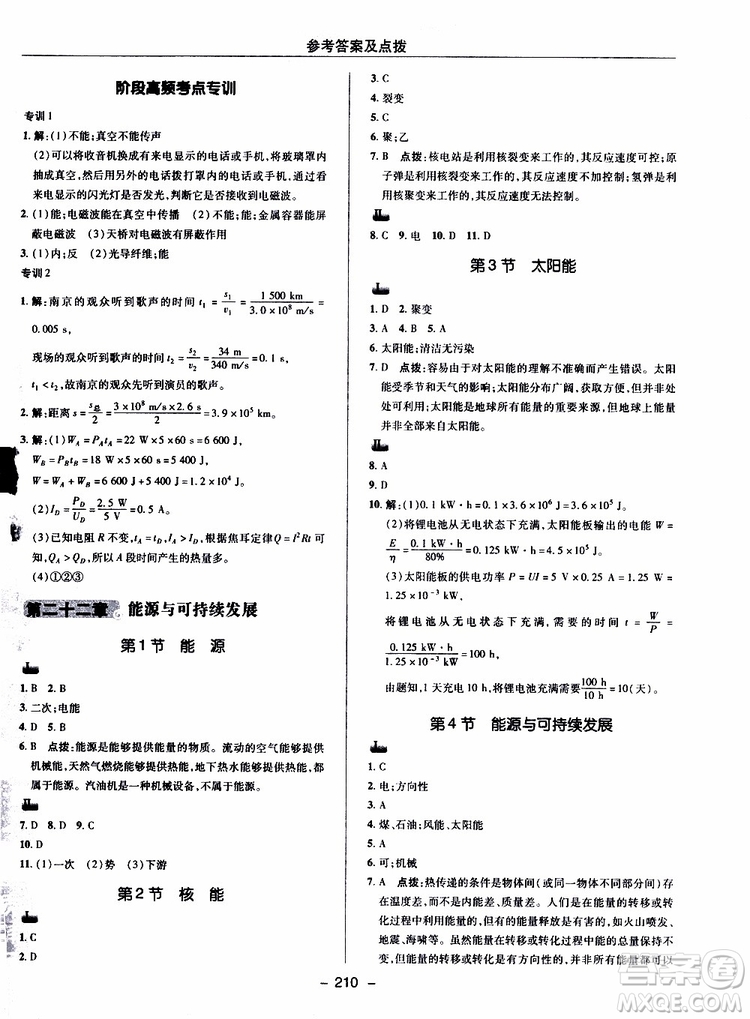 榮德基2019秋典中點(diǎn)綜合應(yīng)用創(chuàng)新題物理九年級(jí)全一冊(cè)R人教版參考答案