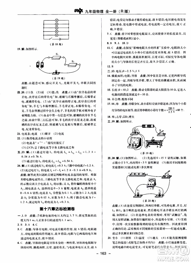 榮德基2019秋典中點(diǎn)綜合應(yīng)用創(chuàng)新題物理九年級(jí)全一冊(cè)R人教版參考答案