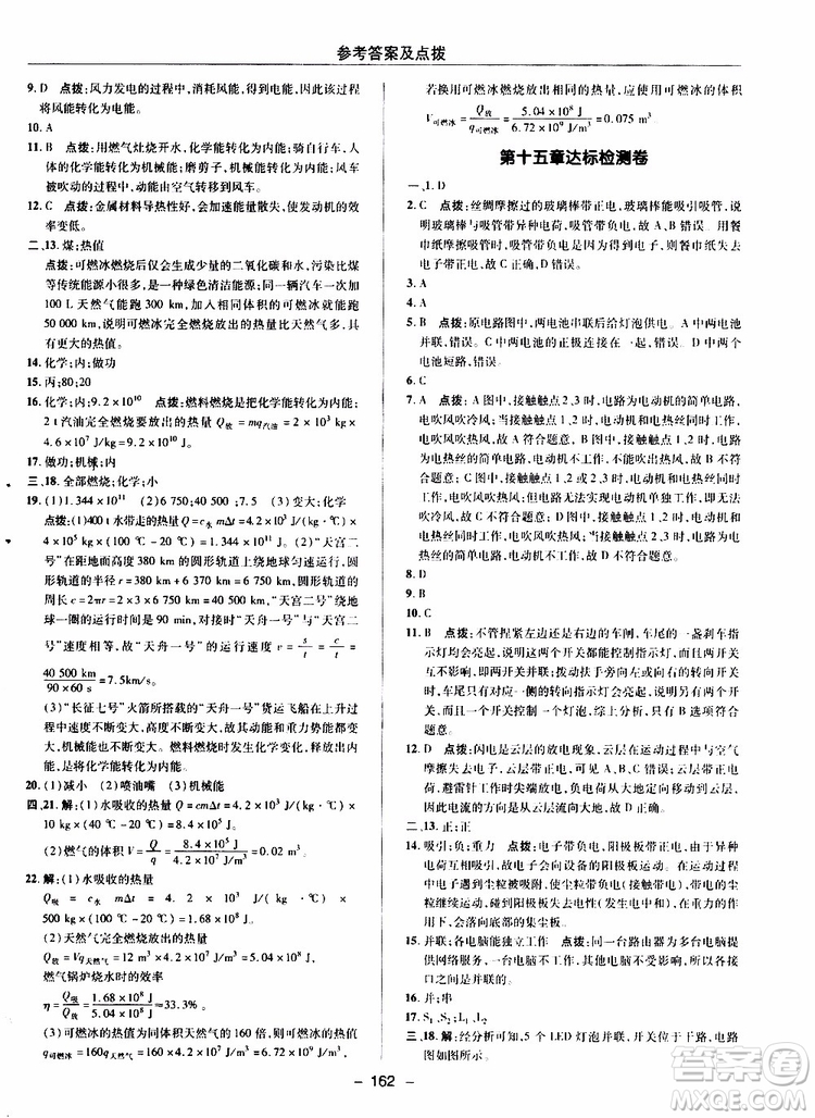 榮德基2019秋典中點(diǎn)綜合應(yīng)用創(chuàng)新題物理九年級(jí)全一冊(cè)R人教版參考答案