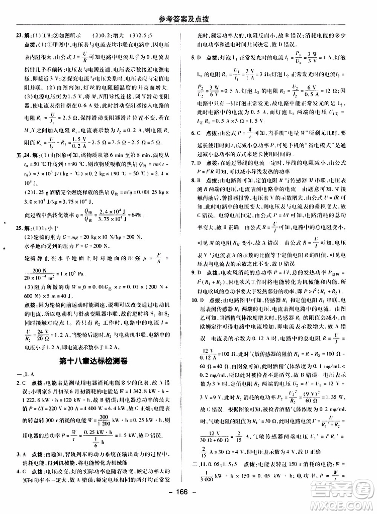 榮德基2019秋典中點(diǎn)綜合應(yīng)用創(chuàng)新題物理九年級(jí)全一冊(cè)R人教版參考答案