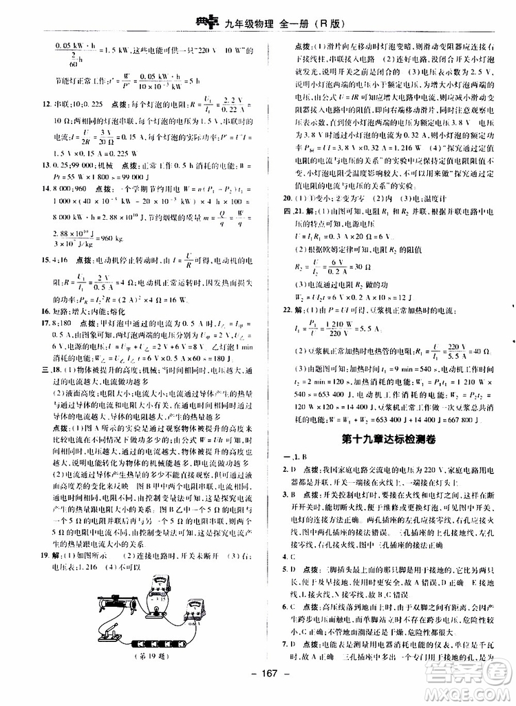 榮德基2019秋典中點(diǎn)綜合應(yīng)用創(chuàng)新題物理九年級(jí)全一冊(cè)R人教版參考答案