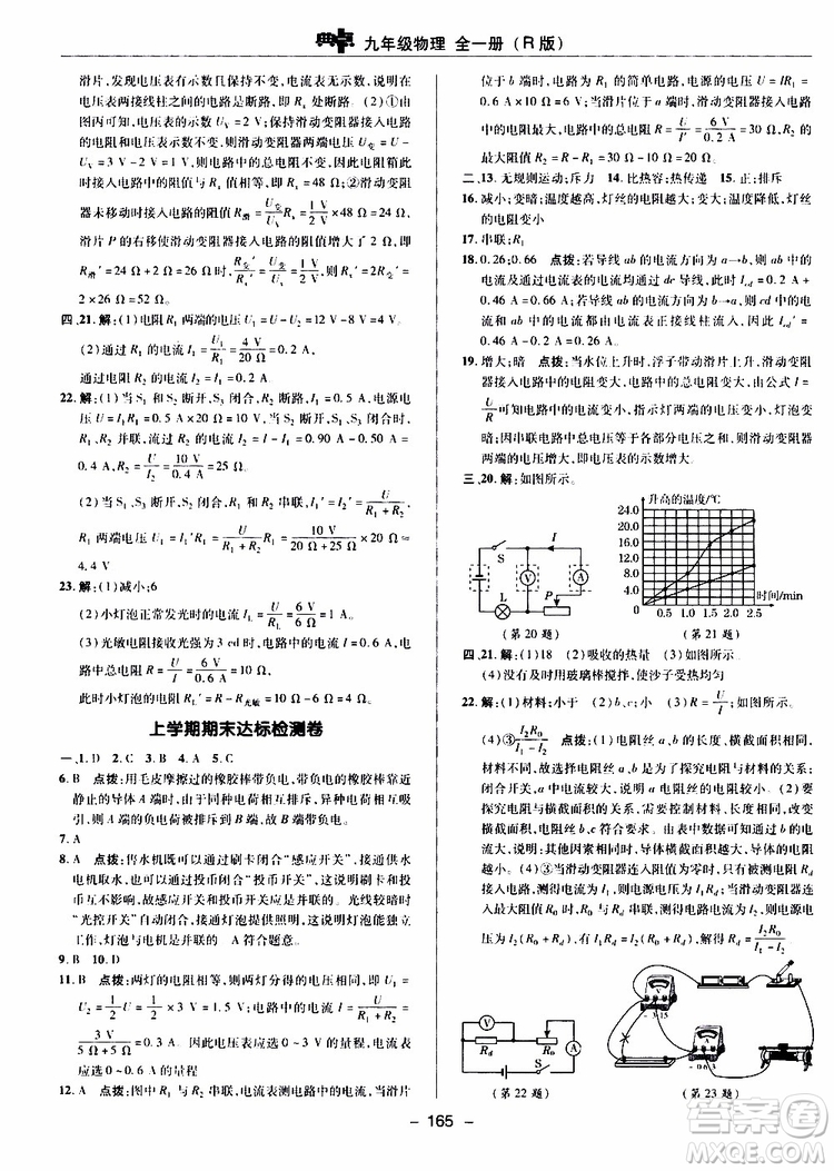 榮德基2019秋典中點(diǎn)綜合應(yīng)用創(chuàng)新題物理九年級(jí)全一冊(cè)R人教版參考答案