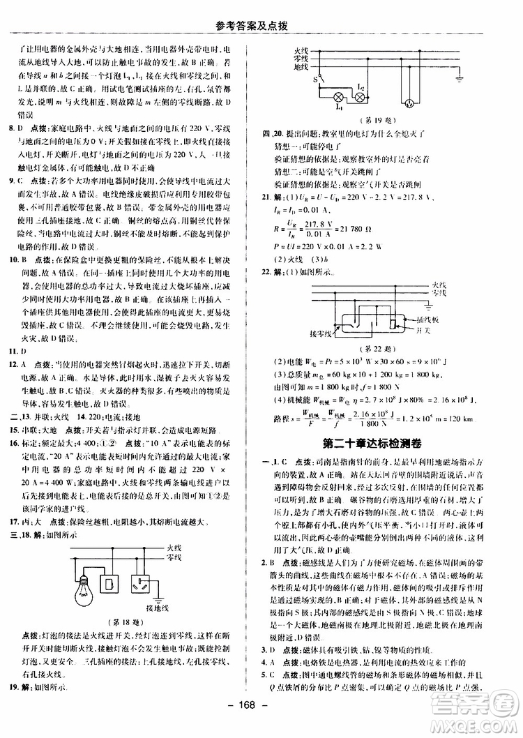 榮德基2019秋典中點(diǎn)綜合應(yīng)用創(chuàng)新題物理九年級(jí)全一冊(cè)R人教版參考答案