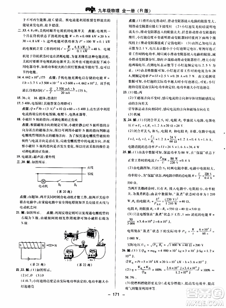 榮德基2019秋典中點(diǎn)綜合應(yīng)用創(chuàng)新題物理九年級(jí)全一冊(cè)R人教版參考答案