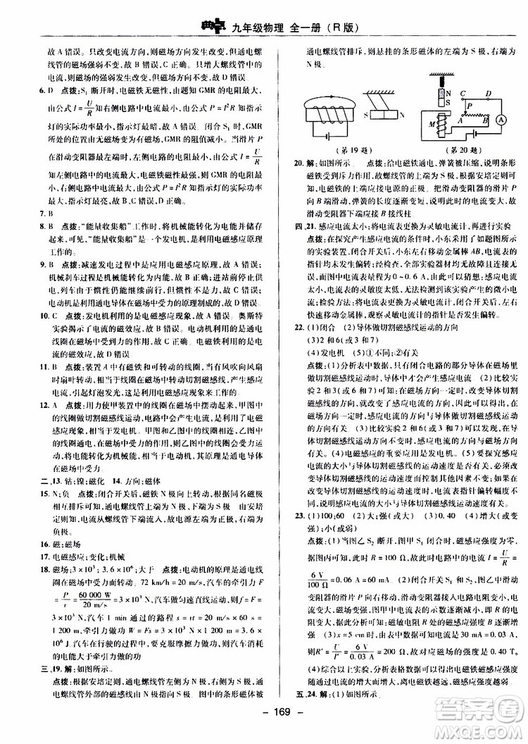 榮德基2019秋典中點(diǎn)綜合應(yīng)用創(chuàng)新題物理九年級(jí)全一冊(cè)R人教版參考答案