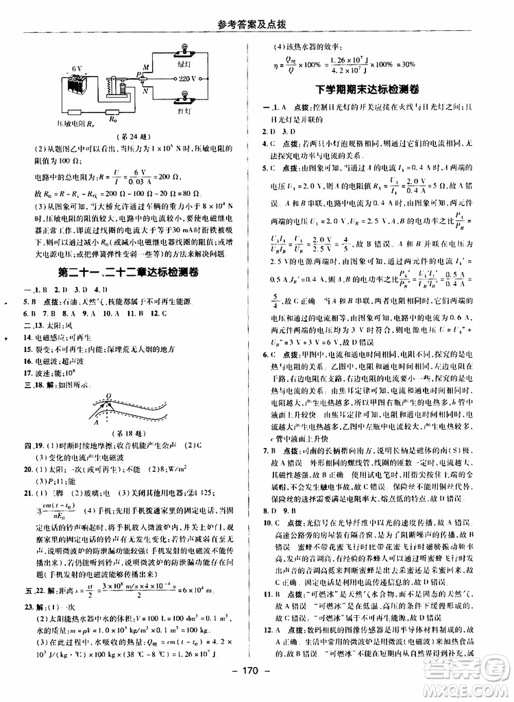 榮德基2019秋典中點(diǎn)綜合應(yīng)用創(chuàng)新題物理九年級(jí)全一冊(cè)R人教版參考答案