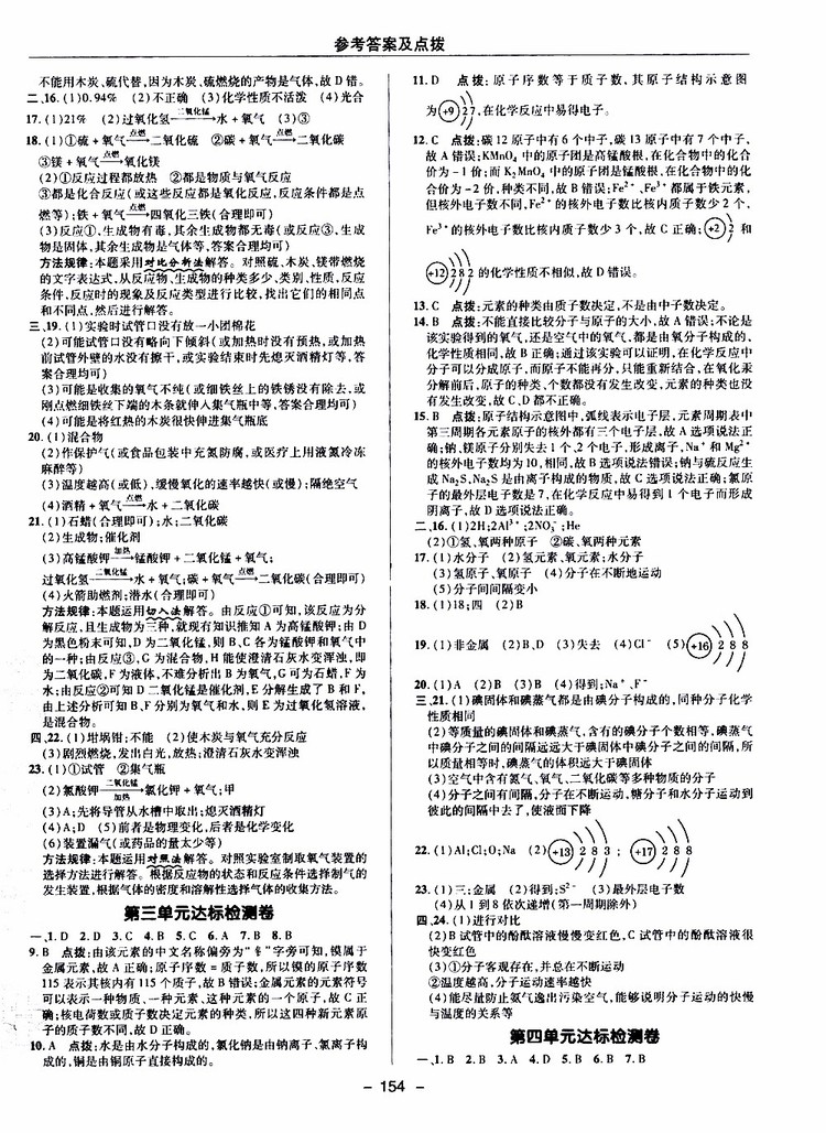榮德基2019秋典中點綜合應用創(chuàng)新題化學九年級上R人教版參考答案