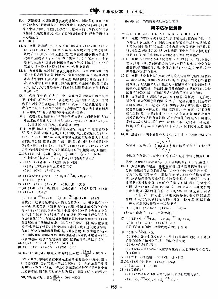 榮德基2019秋典中點綜合應用創(chuàng)新題化學九年級上R人教版參考答案