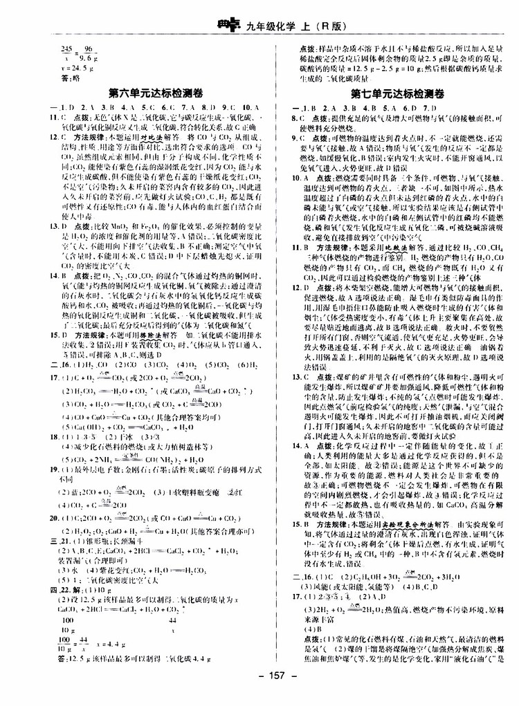 榮德基2019秋典中點綜合應用創(chuàng)新題化學九年級上R人教版參考答案
