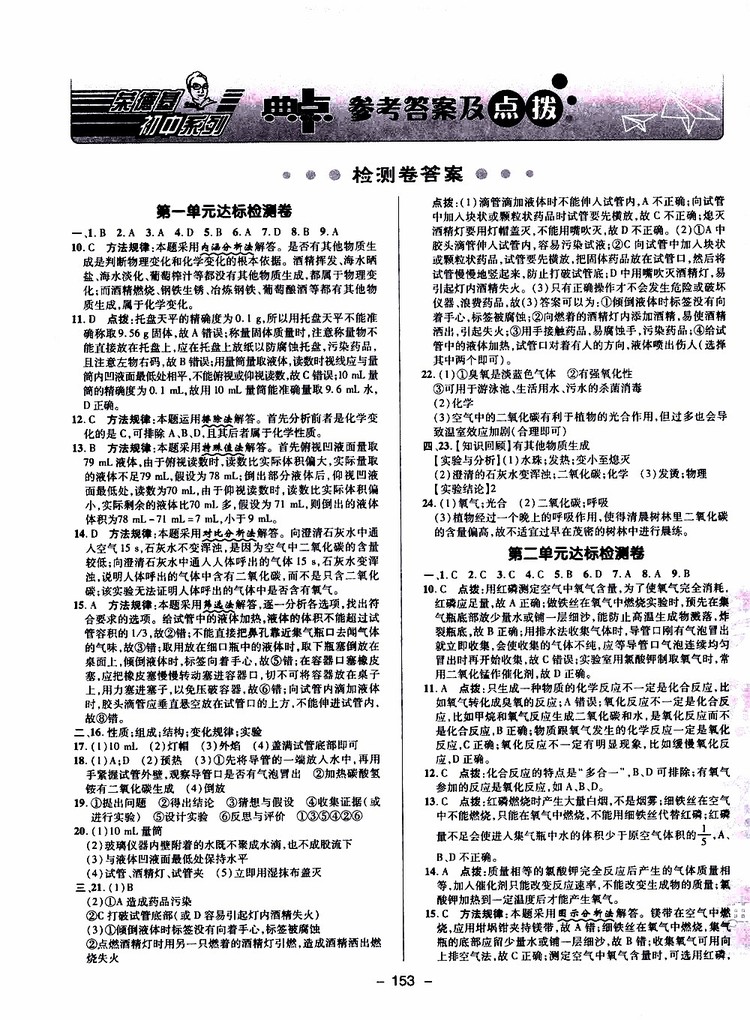 榮德基2019秋典中點綜合應用創(chuàng)新題化學九年級上R人教版參考答案
