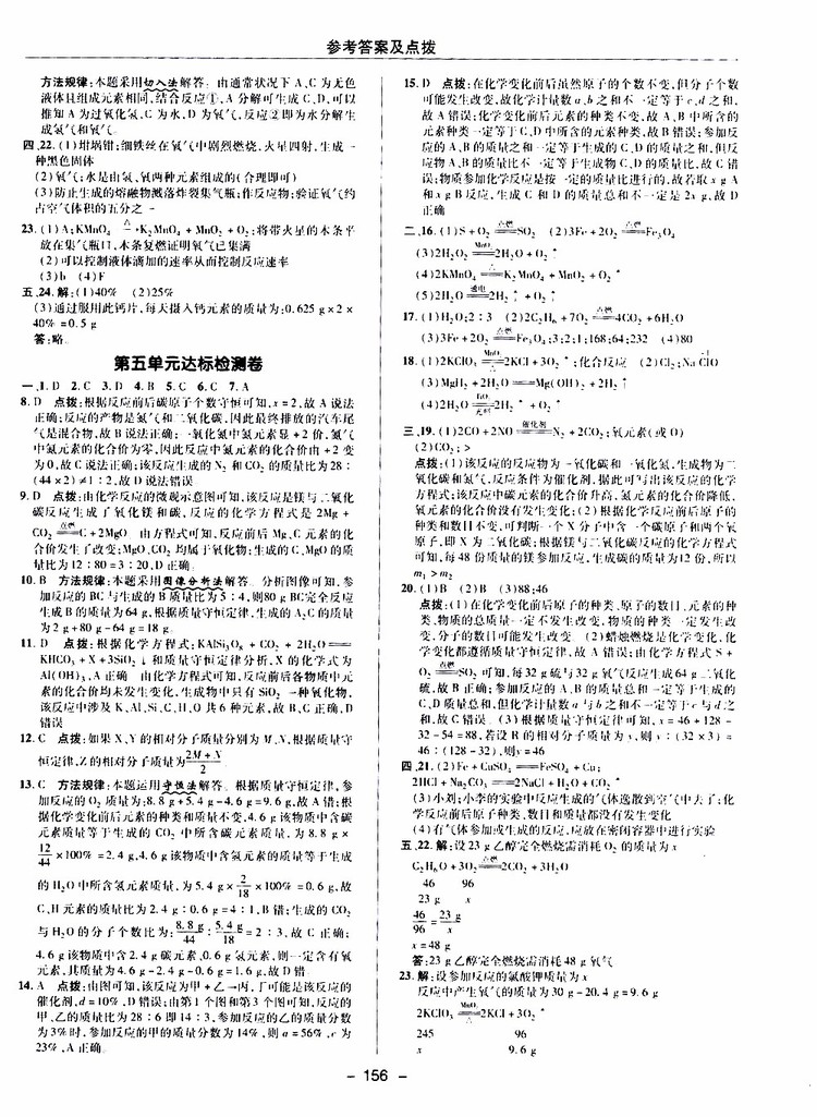 榮德基2019秋典中點綜合應用創(chuàng)新題化學九年級上R人教版參考答案