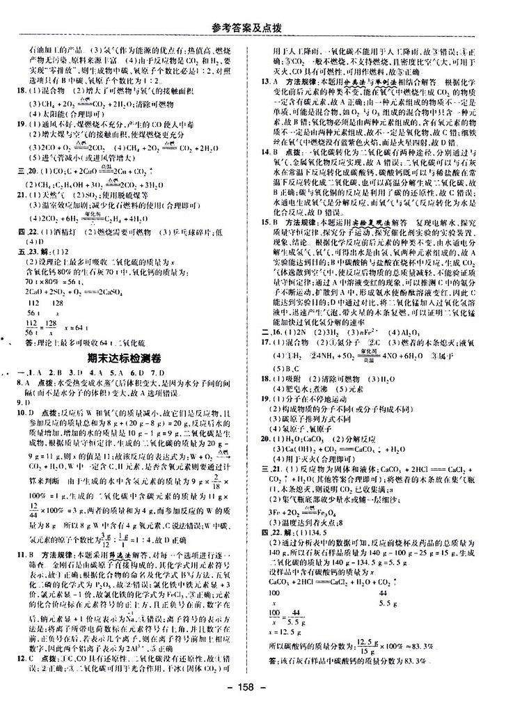 榮德基2019秋典中點綜合應用創(chuàng)新題化學九年級上R人教版參考答案