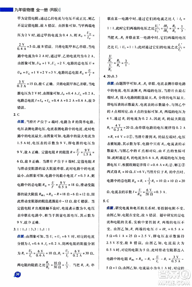 榮德基2019秋典中點急速提分法物理九年級全一冊R人教版參考答案