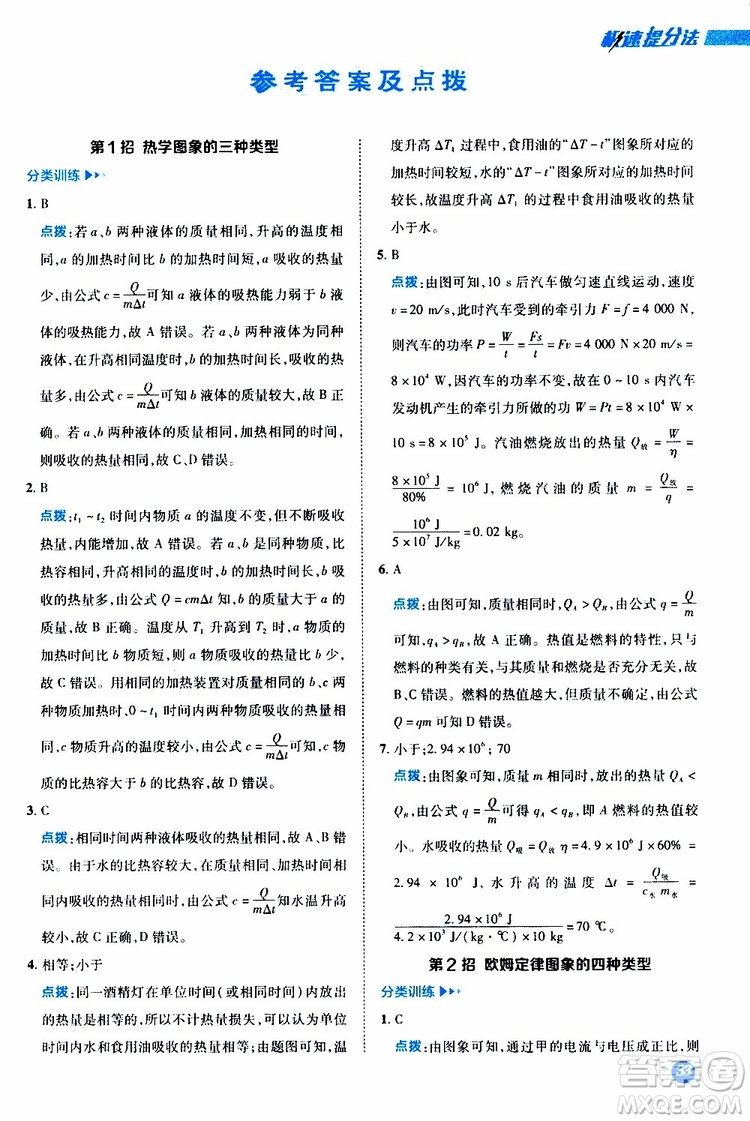 榮德基2019秋典中點急速提分法物理九年級全一冊R人教版參考答案