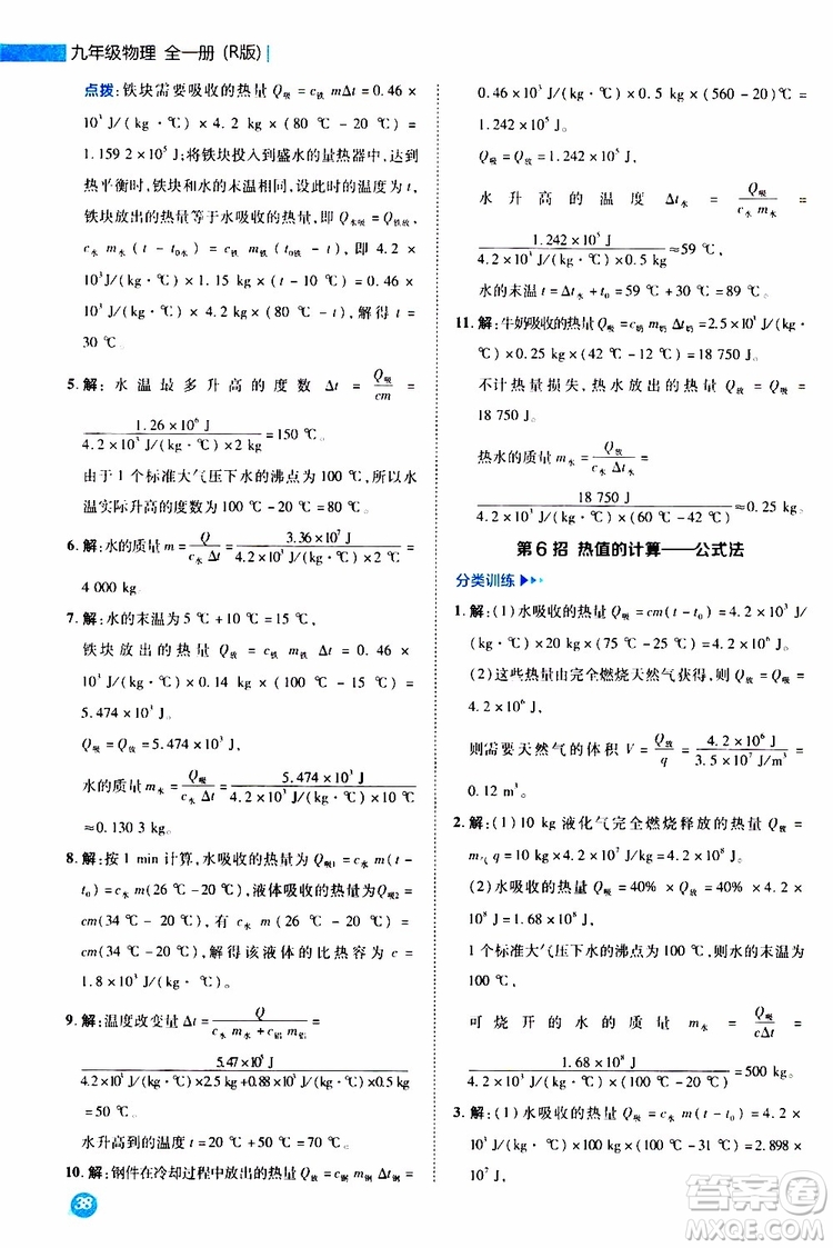 榮德基2019秋典中點急速提分法物理九年級全一冊R人教版參考答案