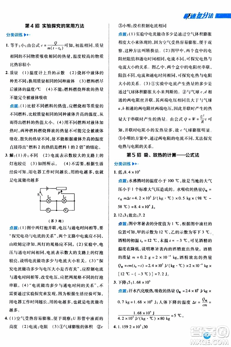 榮德基2019秋典中點急速提分法物理九年級全一冊R人教版參考答案