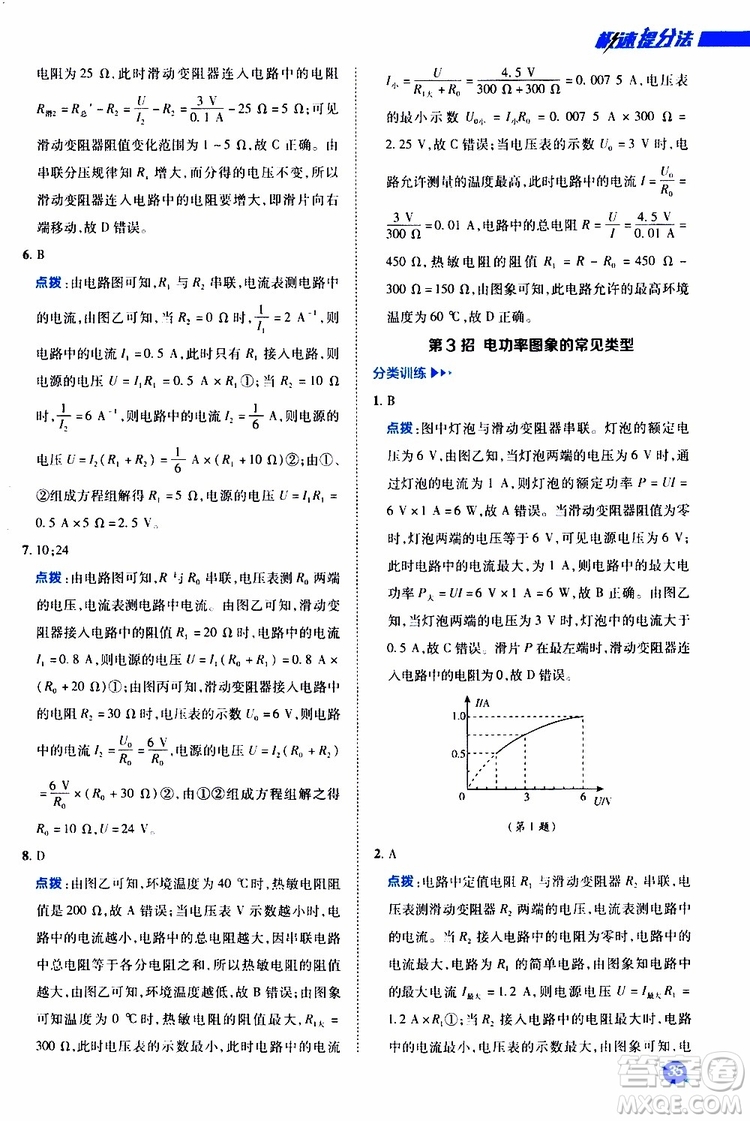 榮德基2019秋典中點急速提分法物理九年級全一冊R人教版參考答案