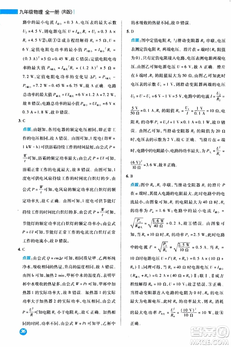 榮德基2019秋典中點急速提分法物理九年級全一冊R人教版參考答案