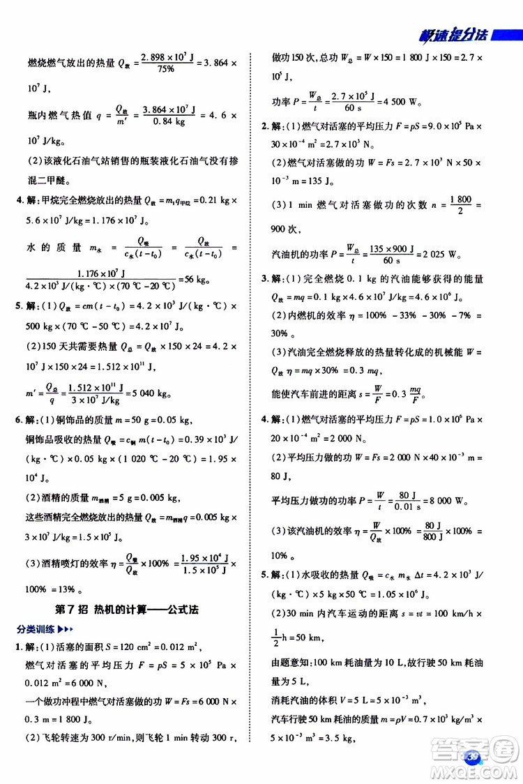 榮德基2019秋典中點急速提分法物理九年級全一冊R人教版參考答案