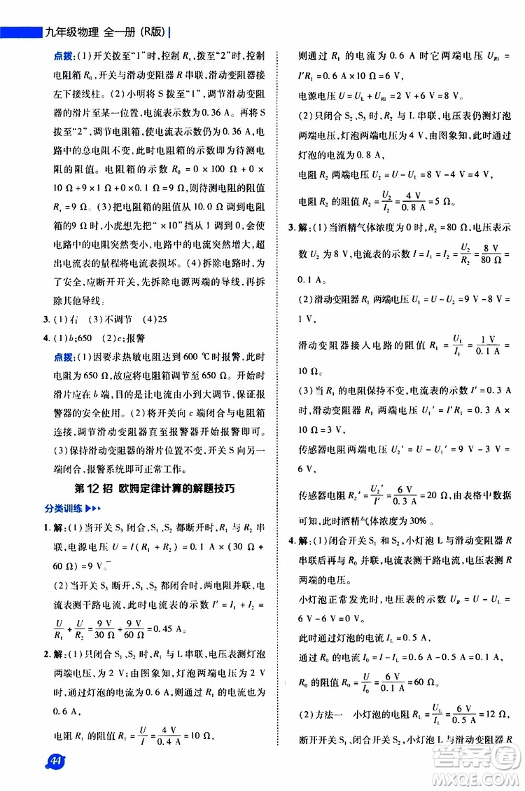 榮德基2019秋典中點急速提分法物理九年級全一冊R人教版參考答案