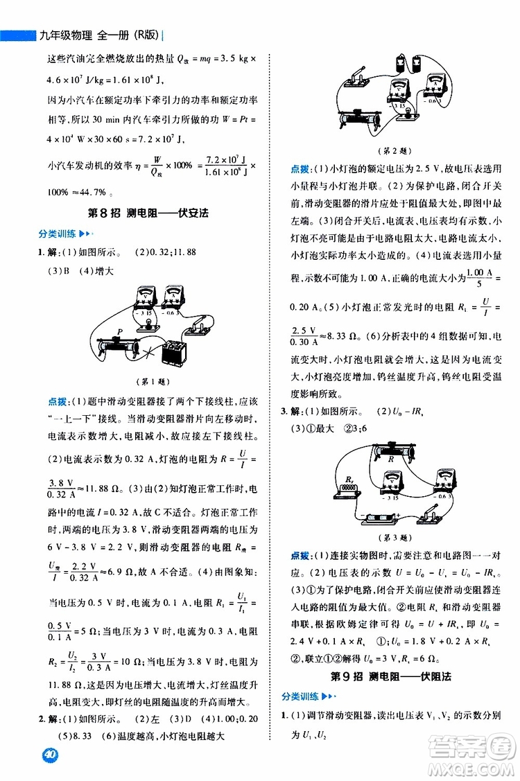 榮德基2019秋典中點急速提分法物理九年級全一冊R人教版參考答案