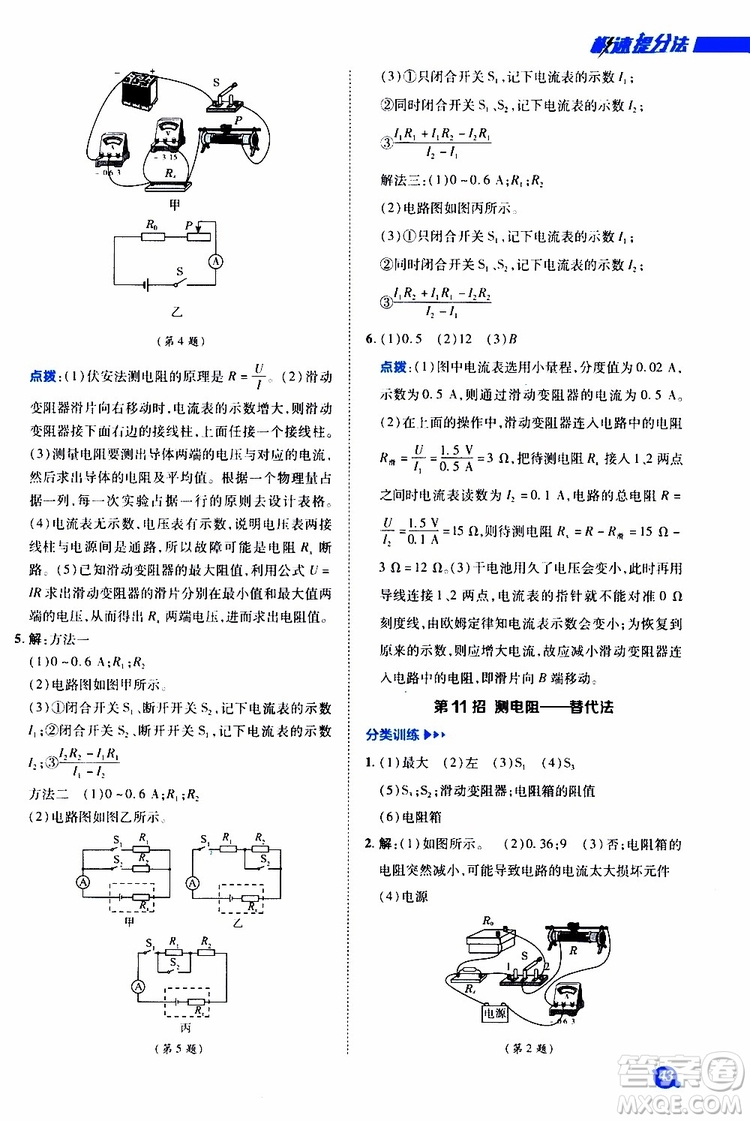 榮德基2019秋典中點急速提分法物理九年級全一冊R人教版參考答案