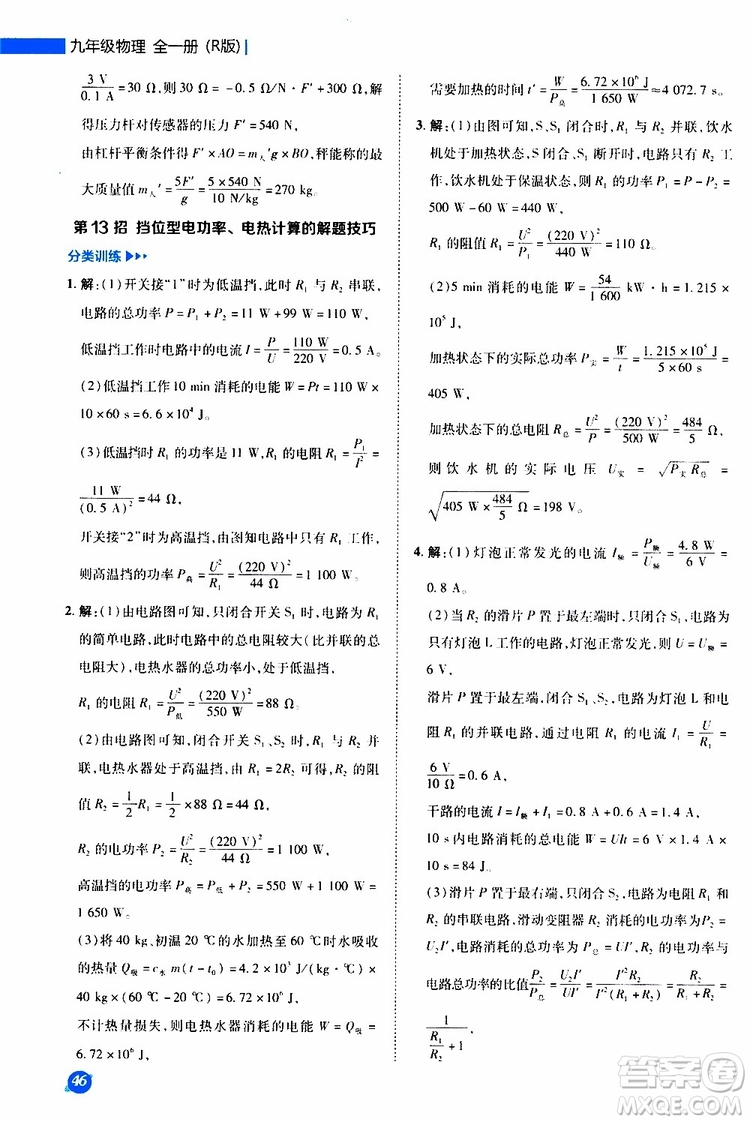 榮德基2019秋典中點急速提分法物理九年級全一冊R人教版參考答案