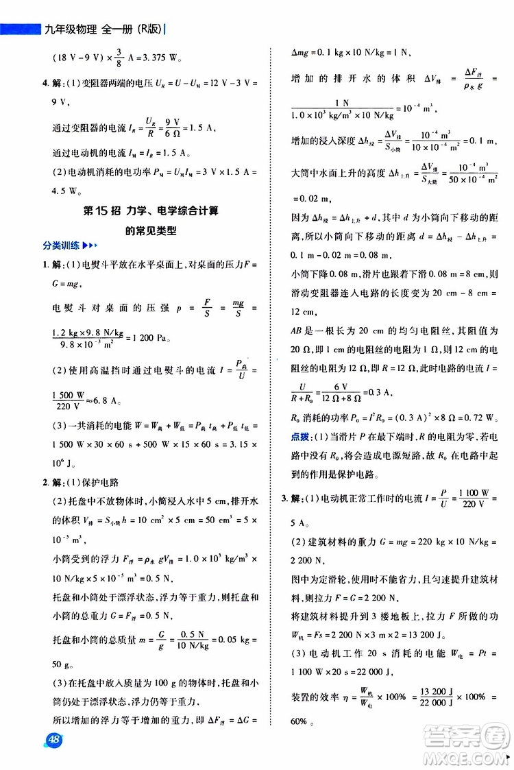 榮德基2019秋典中點急速提分法物理九年級全一冊R人教版參考答案