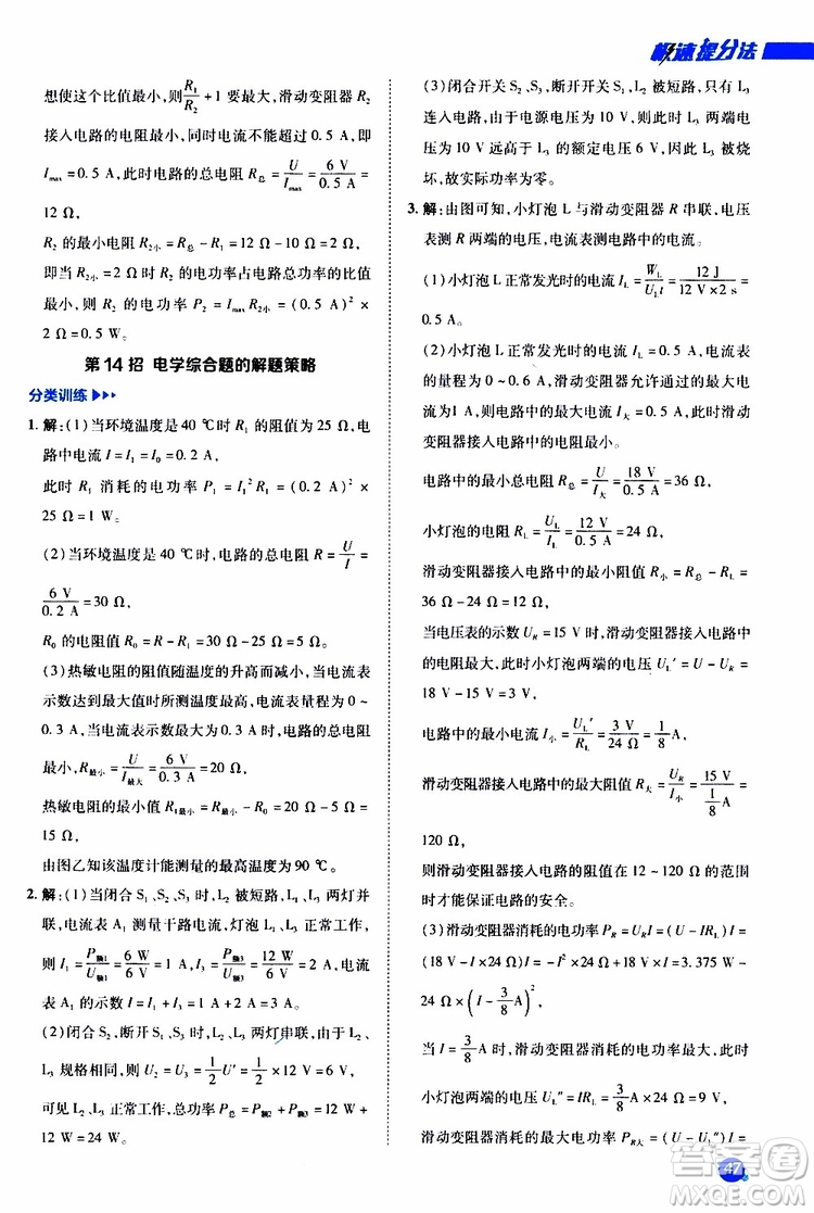 榮德基2019秋典中點急速提分法物理九年級全一冊R人教版參考答案