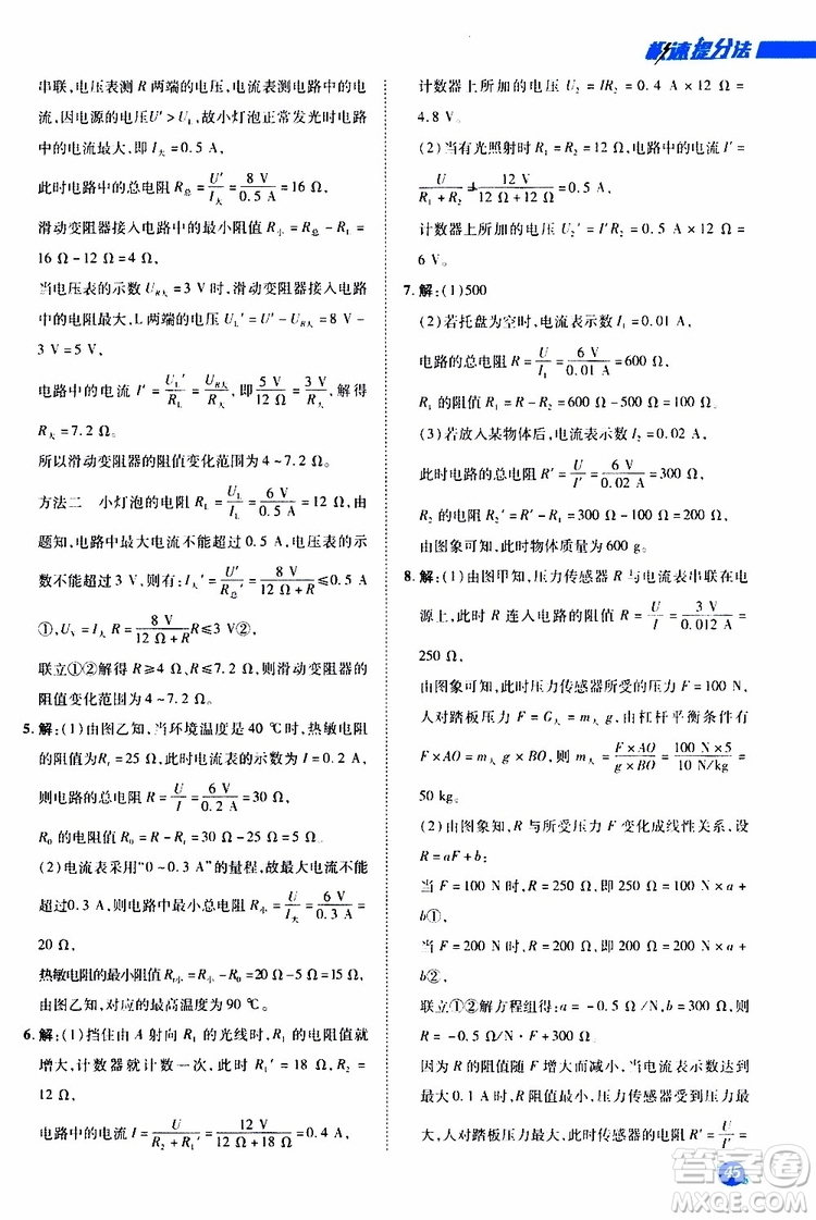 榮德基2019秋典中點急速提分法物理九年級全一冊R人教版參考答案