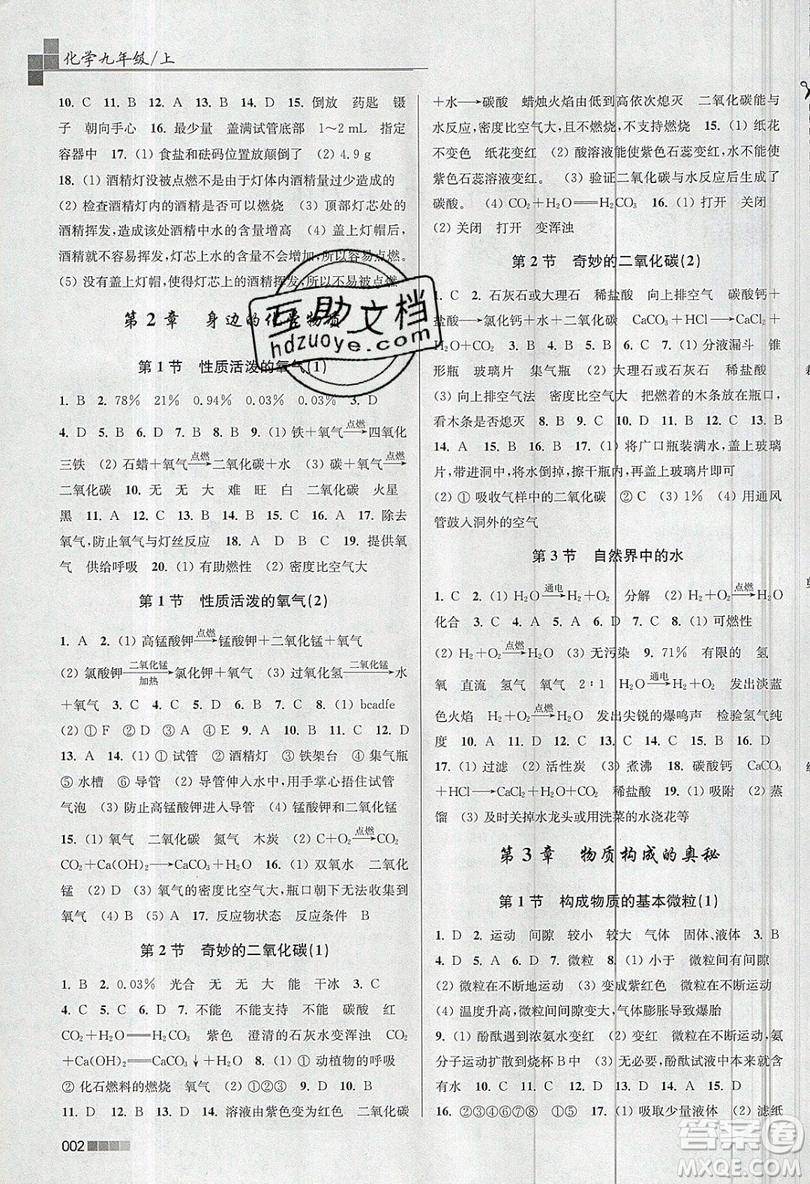 東南大學(xué)出版社2019新版金3練化學(xué)九年級(jí)上冊(cè)HK滬科版參考答案