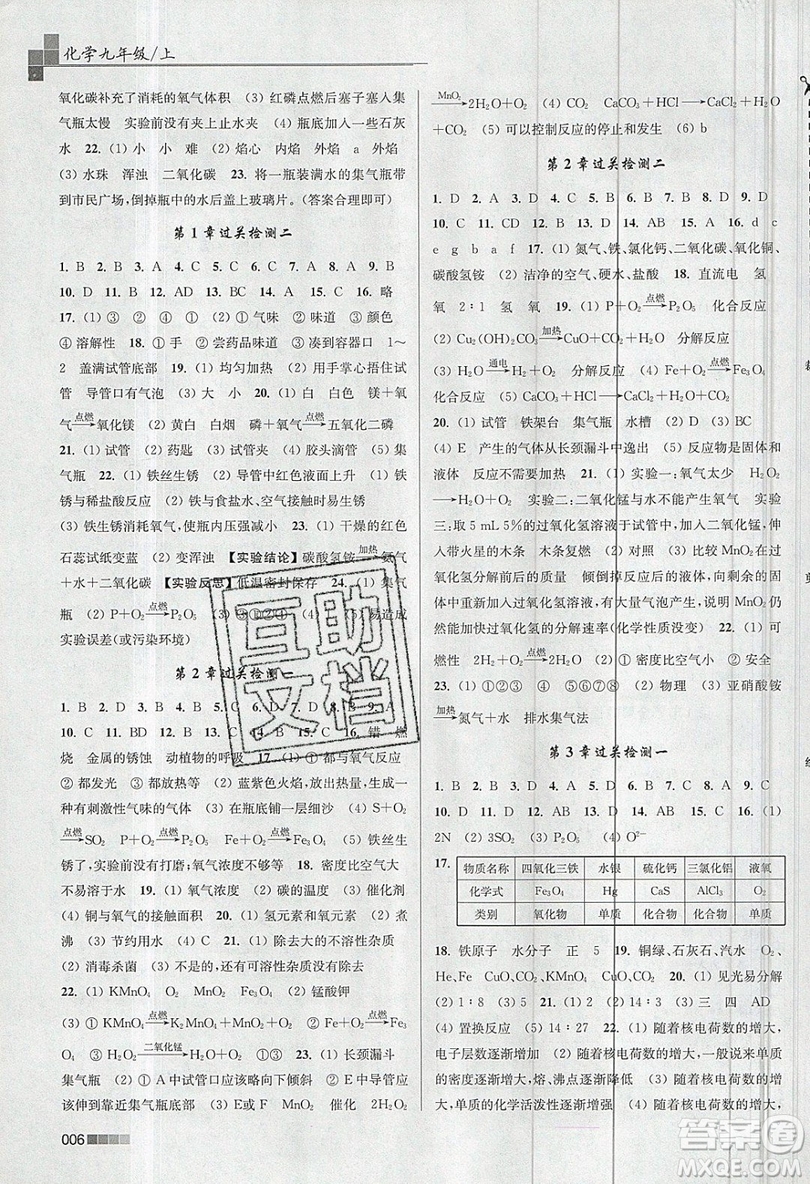 東南大學(xué)出版社2019新版金3練化學(xué)九年級(jí)上冊(cè)HK滬科版參考答案