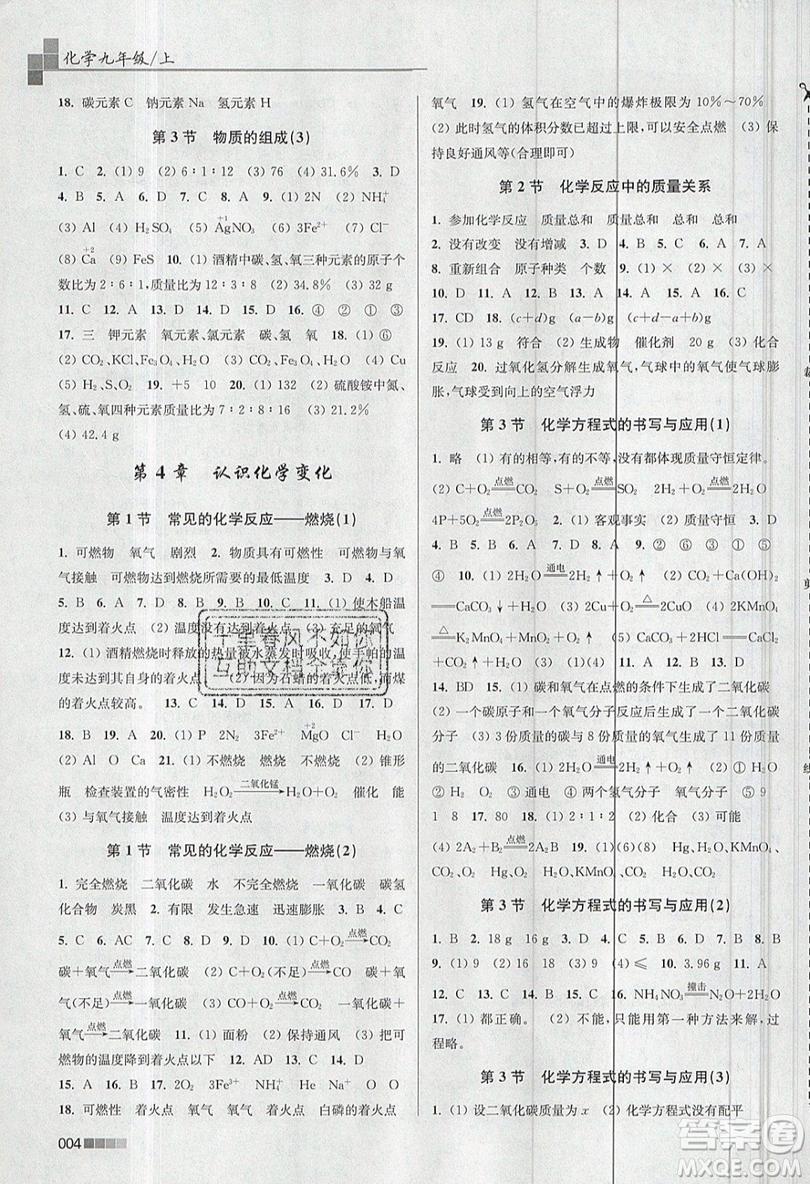 東南大學(xué)出版社2019新版金3練化學(xué)九年級(jí)上冊(cè)HK滬科版參考答案