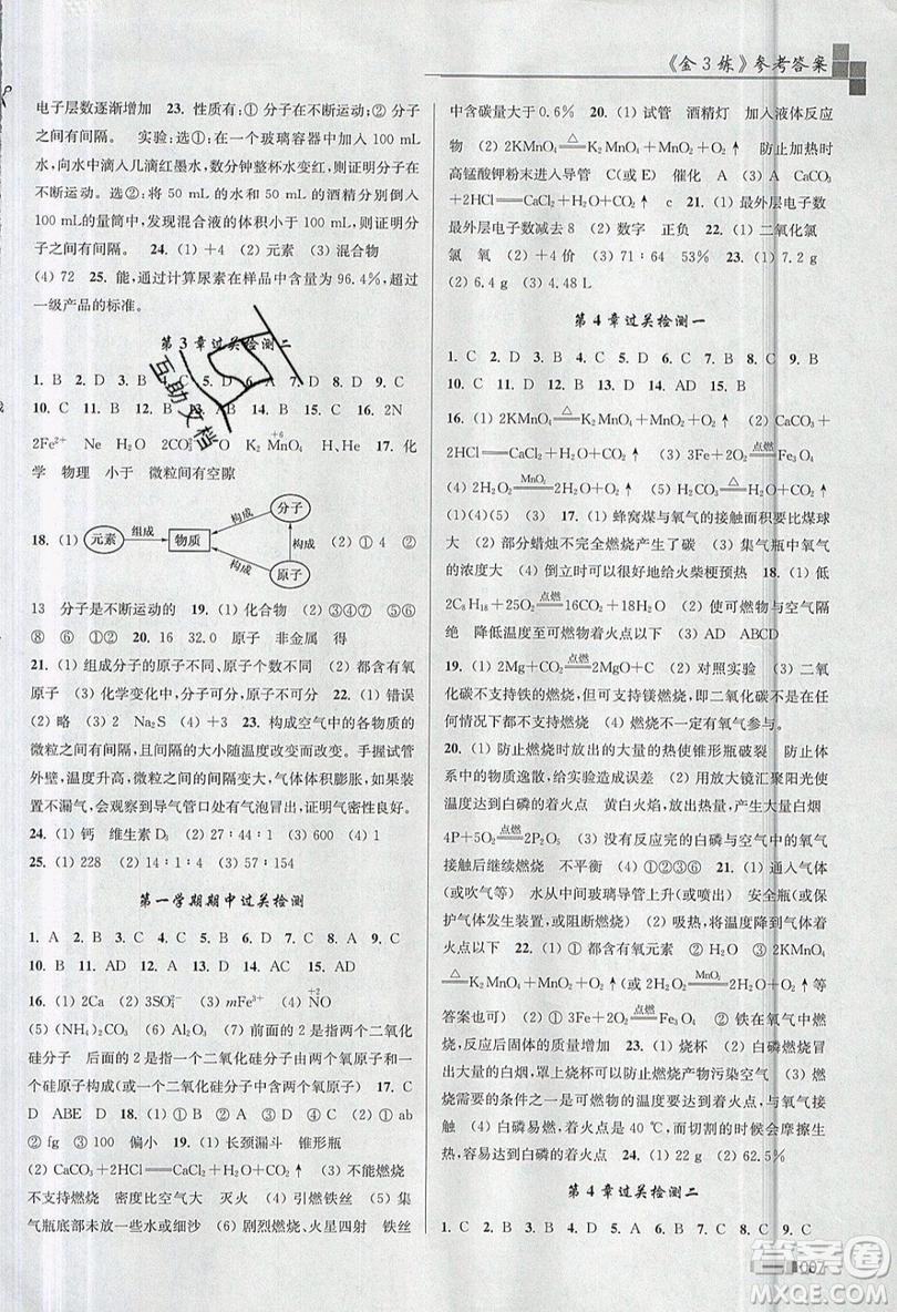 東南大學(xué)出版社2019新版金3練化學(xué)九年級(jí)上冊(cè)HK滬科版參考答案