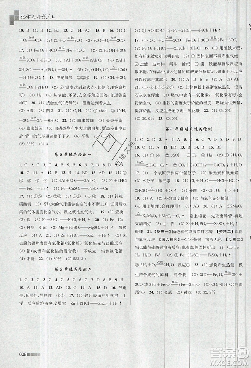 東南大學(xué)出版社2019新版金3練化學(xué)九年級(jí)上冊(cè)HK滬科版參考答案