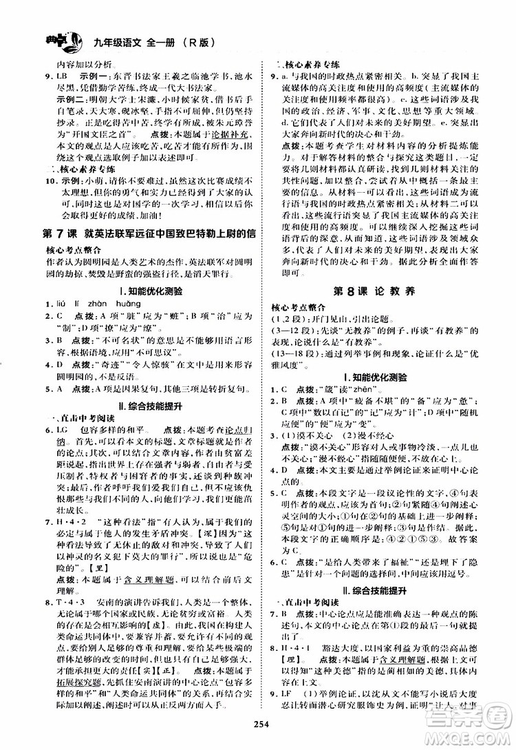 榮德基2019秋典中點綜合應(yīng)用創(chuàng)新題語文九年級全一冊R人教版參考答案