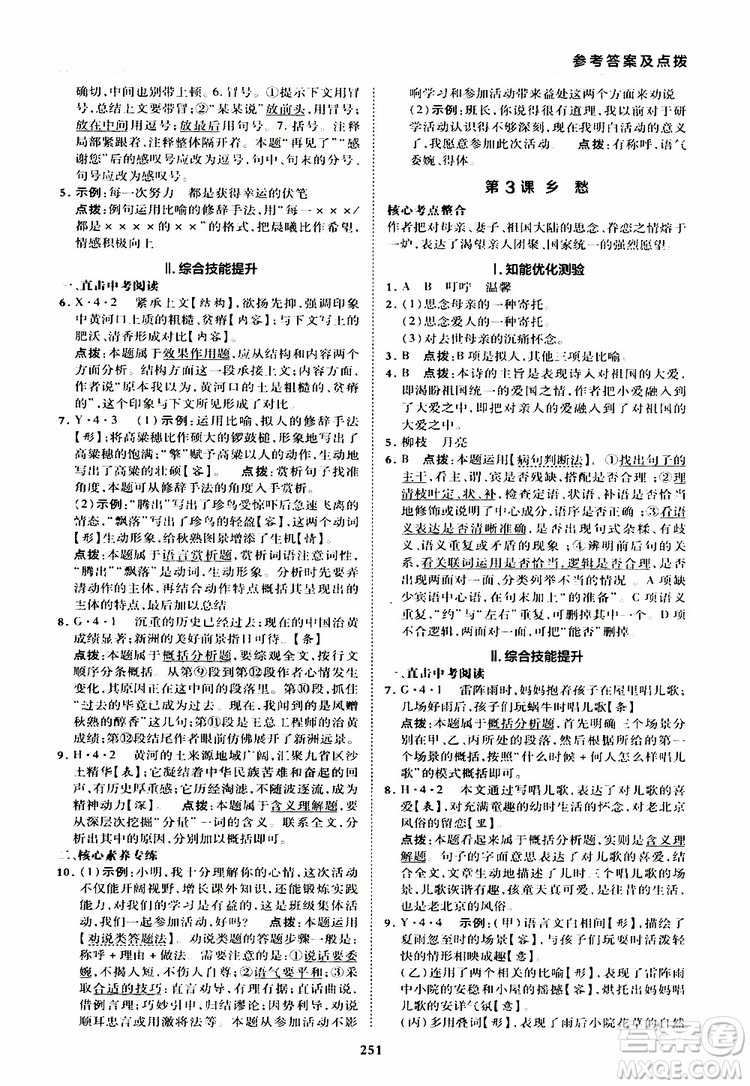 榮德基2019秋典中點綜合應(yīng)用創(chuàng)新題語文九年級全一冊R人教版參考答案