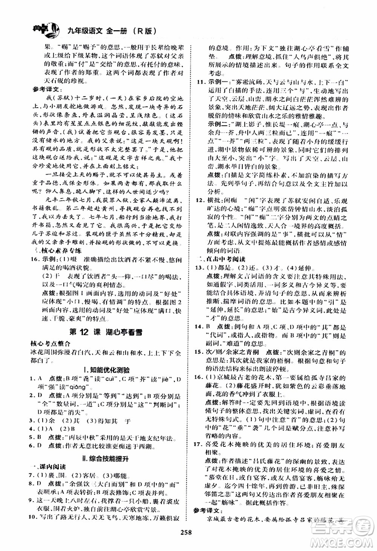 榮德基2019秋典中點綜合應(yīng)用創(chuàng)新題語文九年級全一冊R人教版參考答案