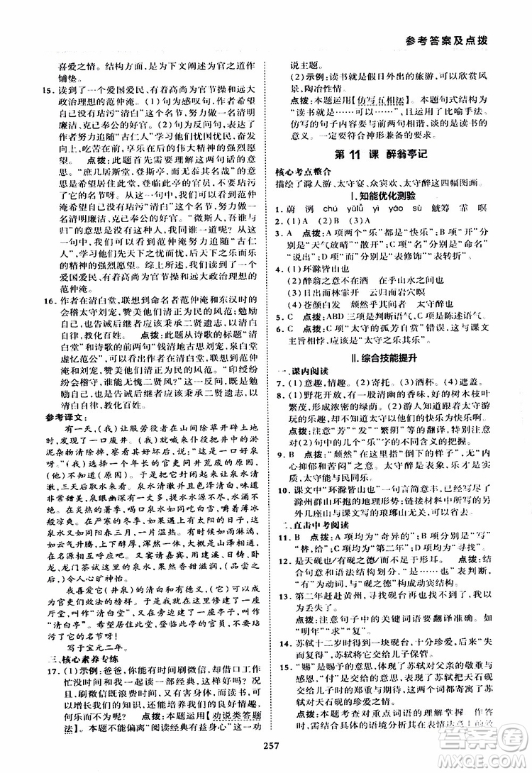 榮德基2019秋典中點綜合應(yīng)用創(chuàng)新題語文九年級全一冊R人教版參考答案