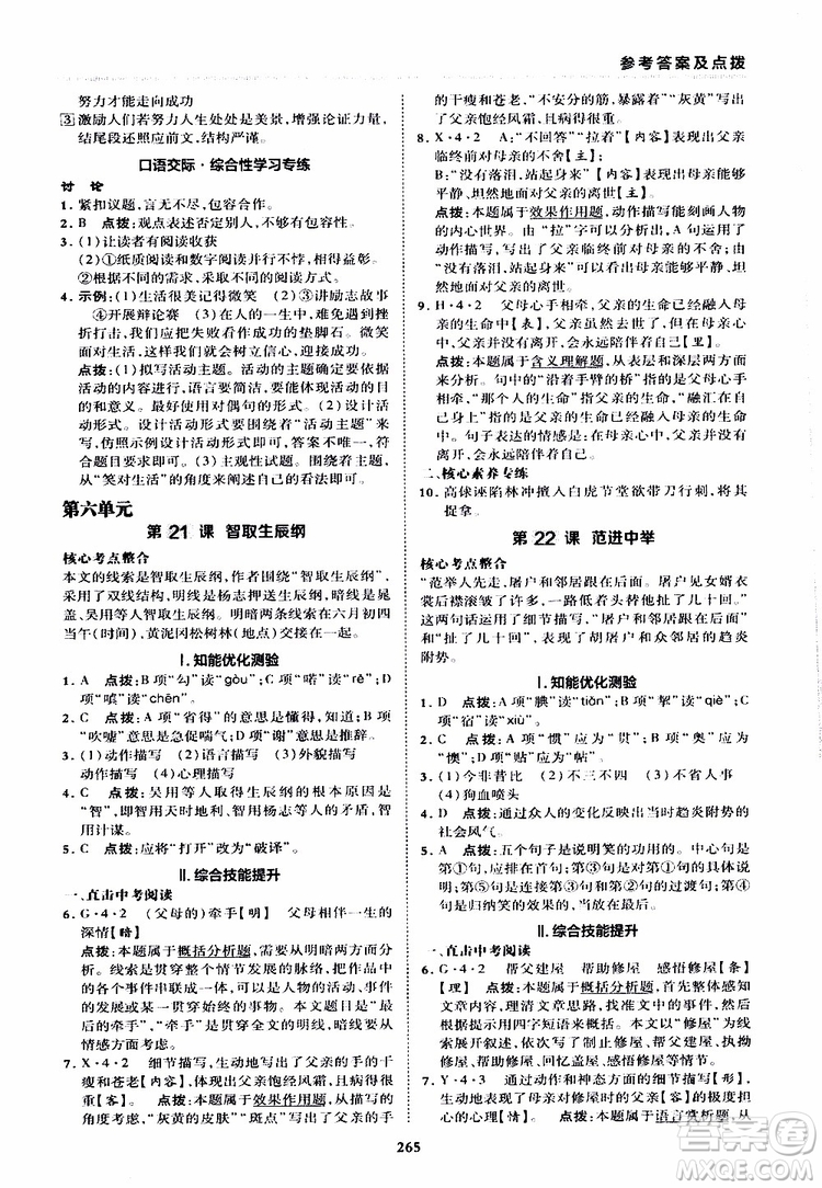 榮德基2019秋典中點綜合應(yīng)用創(chuàng)新題語文九年級全一冊R人教版參考答案