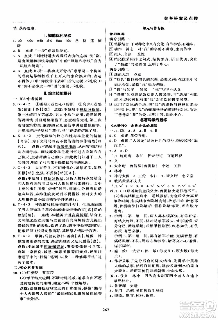 榮德基2019秋典中點綜合應(yīng)用創(chuàng)新題語文九年級全一冊R人教版參考答案