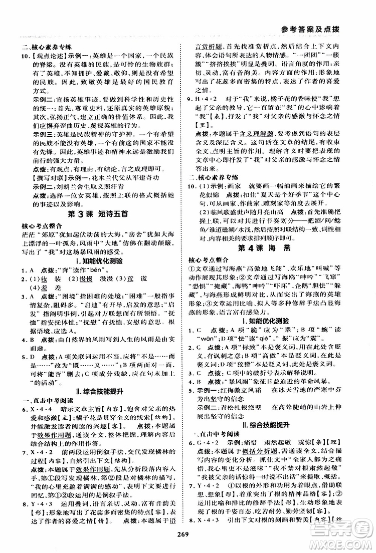 榮德基2019秋典中點綜合應(yīng)用創(chuàng)新題語文九年級全一冊R人教版參考答案