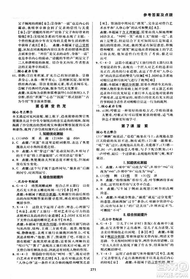 榮德基2019秋典中點綜合應(yīng)用創(chuàng)新題語文九年級全一冊R人教版參考答案