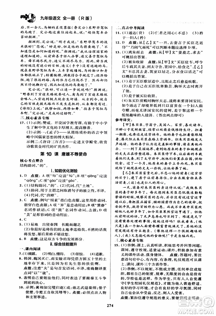 榮德基2019秋典中點綜合應(yīng)用創(chuàng)新題語文九年級全一冊R人教版參考答案