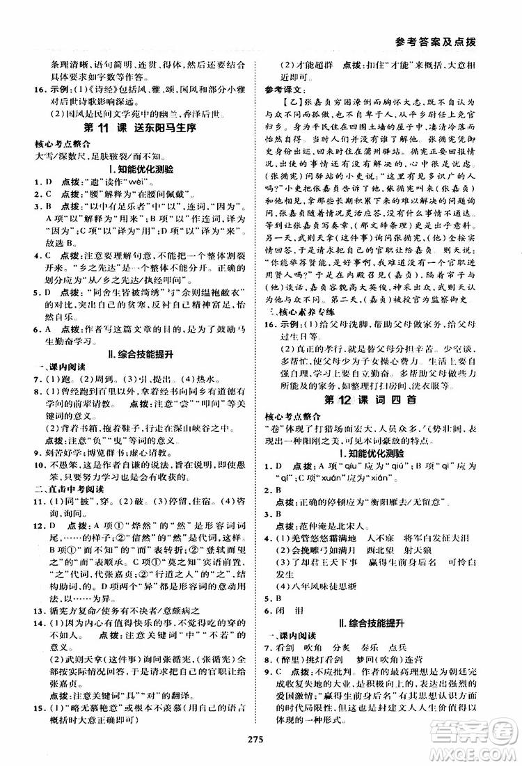 榮德基2019秋典中點綜合應(yīng)用創(chuàng)新題語文九年級全一冊R人教版參考答案
