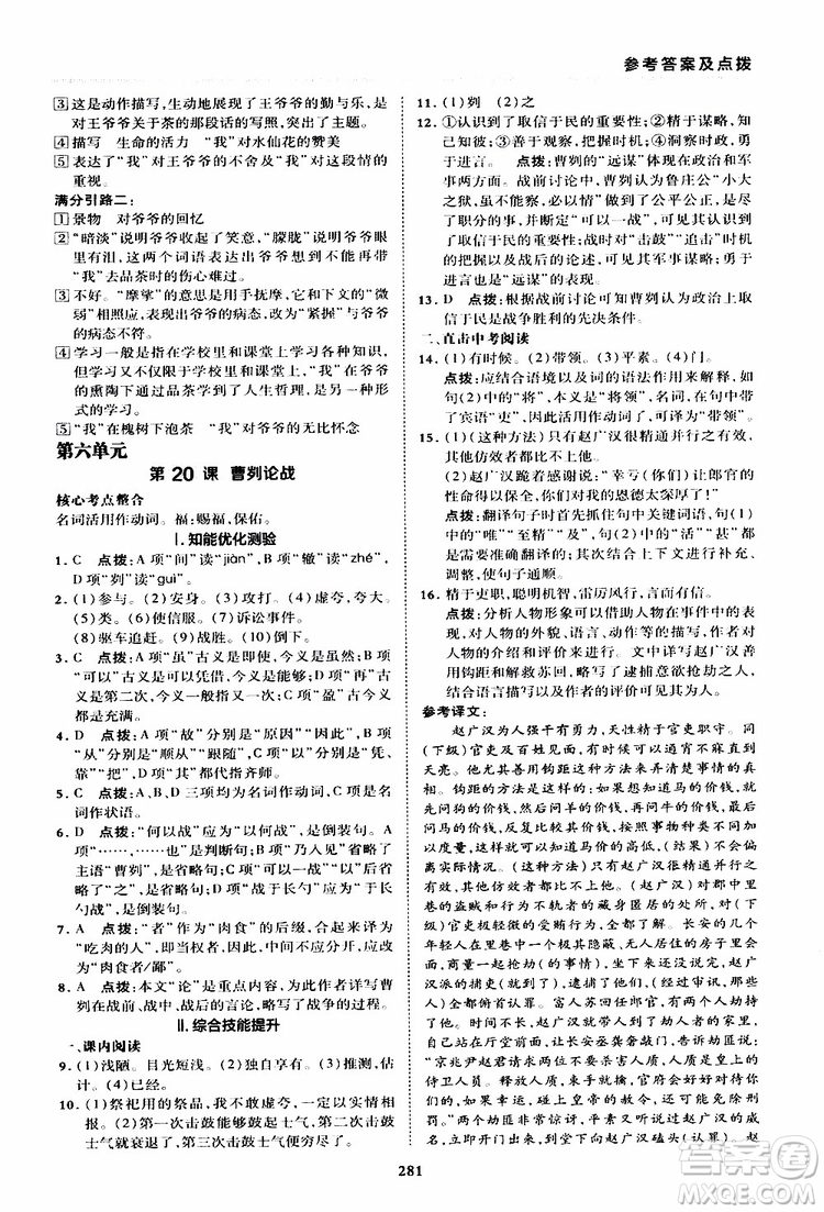 榮德基2019秋典中點綜合應(yīng)用創(chuàng)新題語文九年級全一冊R人教版參考答案