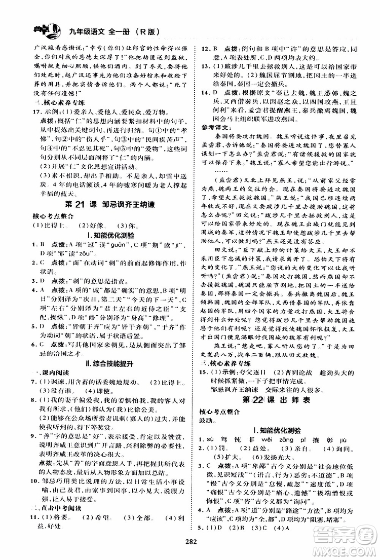 榮德基2019秋典中點綜合應(yīng)用創(chuàng)新題語文九年級全一冊R人教版參考答案