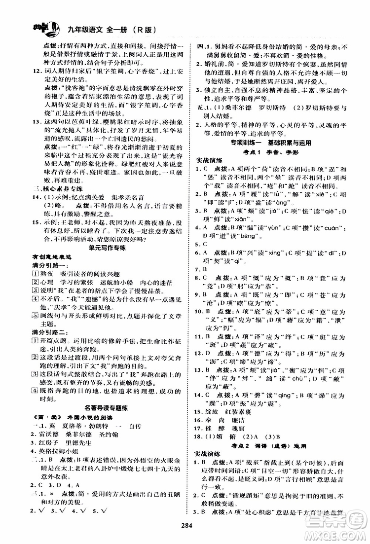榮德基2019秋典中點綜合應(yīng)用創(chuàng)新題語文九年級全一冊R人教版參考答案